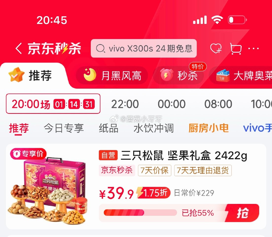 🐶东 看需 如有200-20黑五券 秒杀会场 （翻到产品加购）： 三只松鼠坚果零食礼盒2422g 凑...