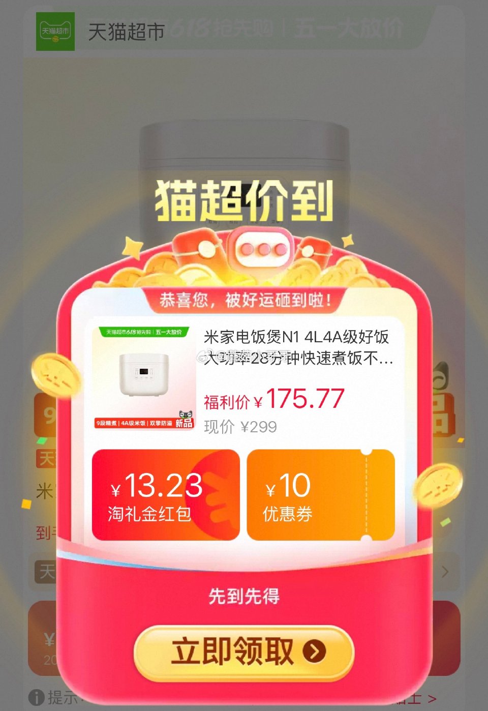 🐱超 米家电饭煲N1 4升，领礼金 详情页进入生活家直播间领9折主播券，加购商品 淘金币页面再加购（...