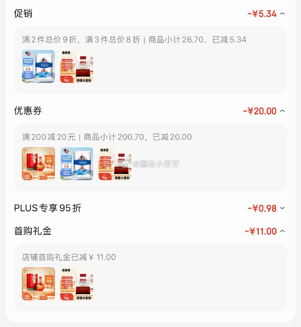 🐶东 如有200-20黑五券 冀南香面粉 特精中筋小麦粉10斤 1首单，凑后【11.82】 凑单两款...