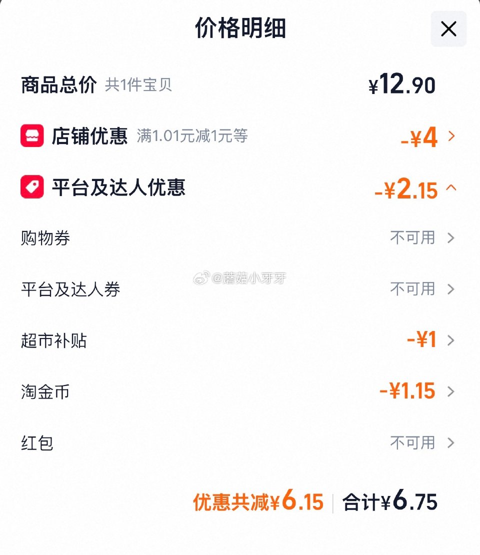 🐱超 白家陈记重庆酸辣粉4连包 淘金币页面-足迹下单 ，拍1件【6.75】 （图一显示返3猫超红包，...