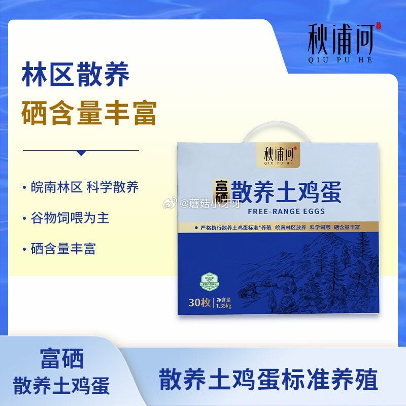 🐶东 地区有赠 秋浦河散养富硒土鸡蛋30枚净重2.7斤，38.9 部分买一送一...