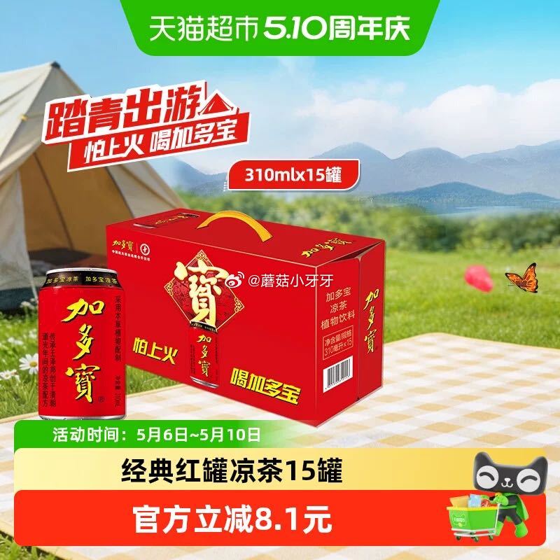 🐱超 部分有补贴5 加多宝凉茶310ml*15罐礼盒装 淘金币页面-足迹下单 拍1件vip+5福袋【...