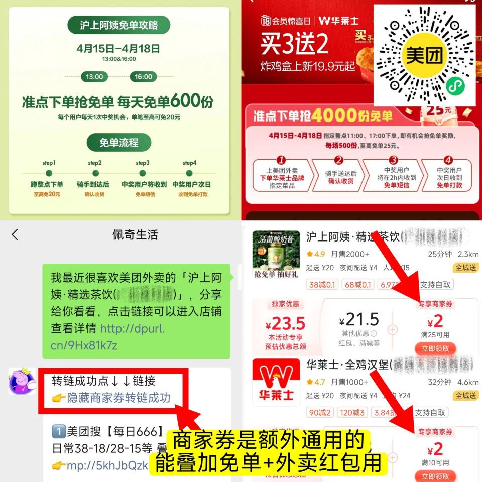 参与沪上兔单 记得领商家卷 美团【沪上阿姨】随机刚需冲‼️ ⏰13点 16点 每场300名 最高20...