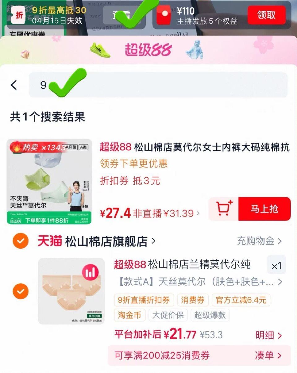 松山棉店内裤小神忦，快快快‼️ 21.7🉐3条，才7元一条～ - 1️⃣松山棉店，领礼惍不抇!! -...