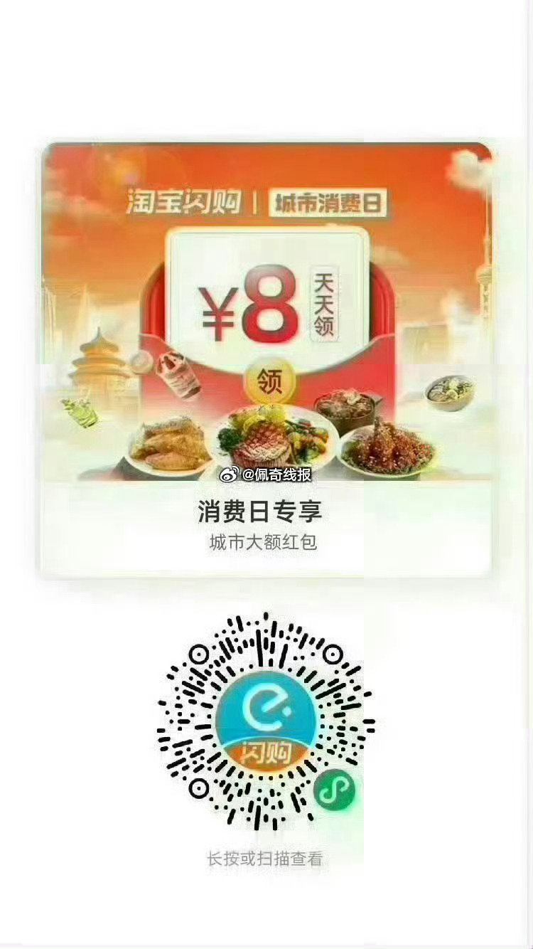 饿了么搜【6660】 领取每日33城消费红包 图一  vx扫码，最高20-8 图二  饿了么扫码，每...