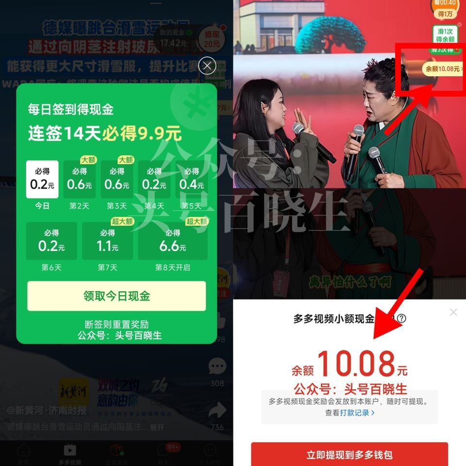 ⭐拼多多-底部多多视频 部分号有 签到打咔14天 领5亓现jin 显示bi得再去哈 每天看个30秒视...