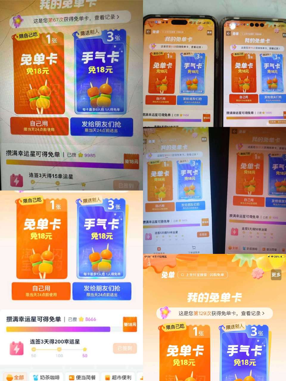 五点美食卡反馈哈 去淘宝/zfb抽的都有中的 卡点多存点次数 一般中过的号概lv大点 ...