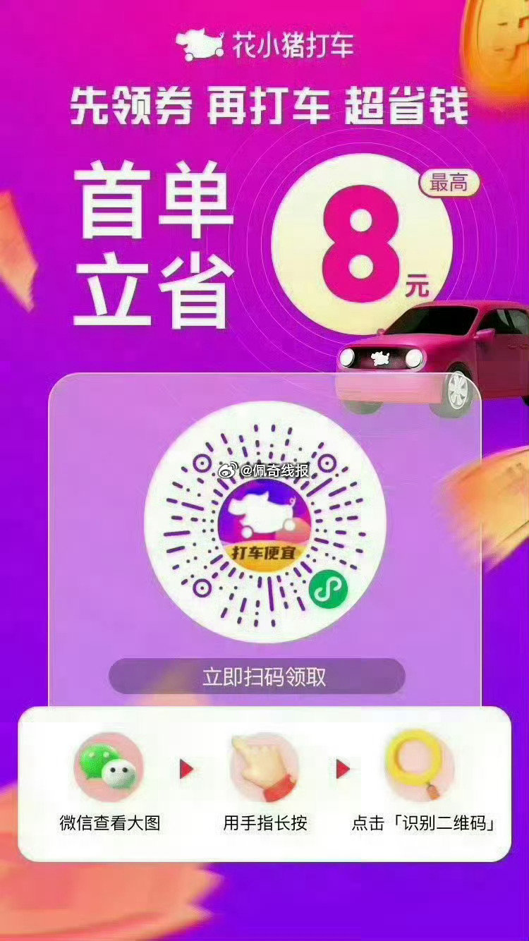 图一  滴滴打车每天最高5折打车券 图二  花小猪每天领2~10元打车券 图三滴滴顺风车新客5折券最...