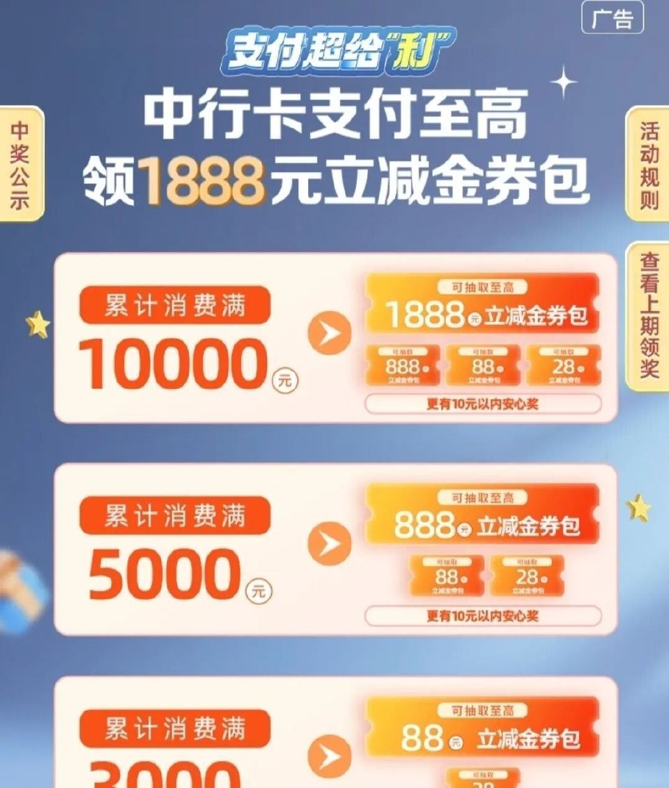 中.行app-首页-热门活dong 去找到【吱付超给利】 4月先报名 达标后次月8号开 可开最高18...
