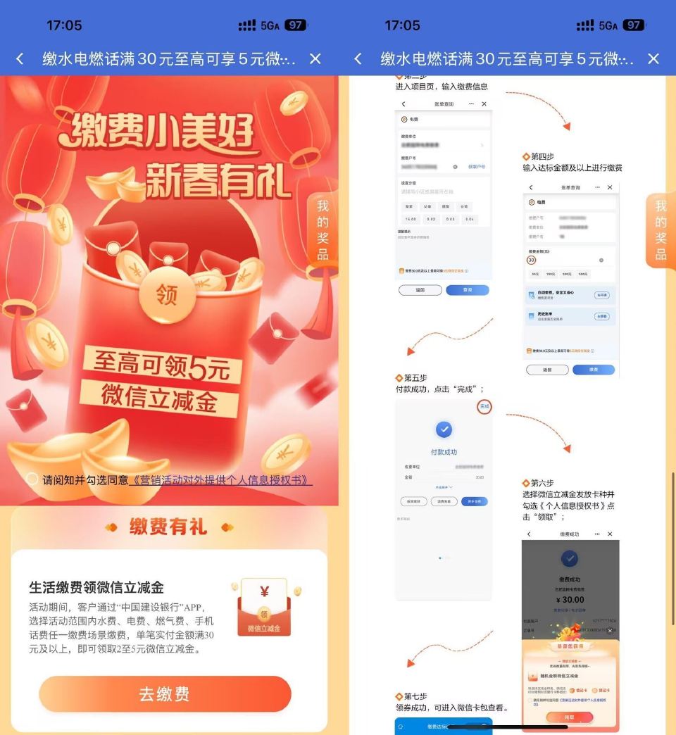 【建`行缴费抽2~5亓立减J】 建`行APP搜【缴费小美好】 冲水电燃气費满30亓 可抽2~5亓立剪...