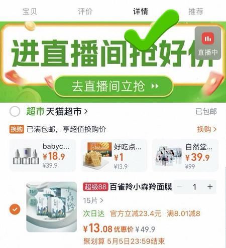 百雀羚‼玻尿酸面膜15片 下滑详情进直波间，v1p💰13 - 猫超搜 【欢乐领卡】 领0.5-1.5...