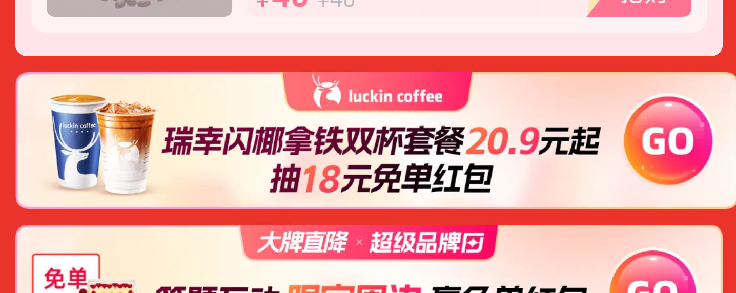 饿了么搜 大牌直降  如图横幅 去试抽9993份 瑞幸18-18红包 只限广州/佛山/深圳/东莞用 ...