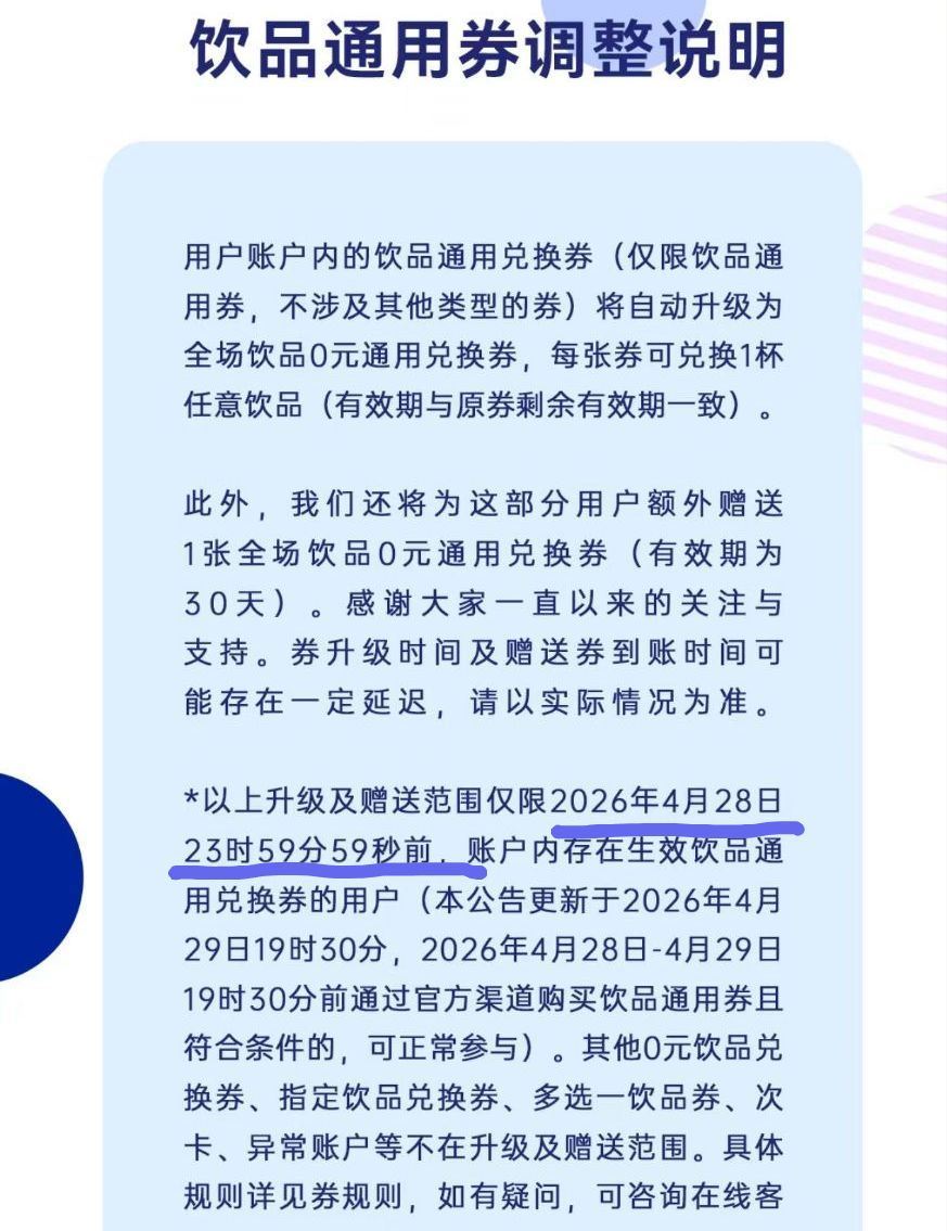 瑞幸饮品倦升级后续 仅限今天（29号）之前 今天不算 卡包里有字母数字开头的 到时候会额外赠送一张哈...