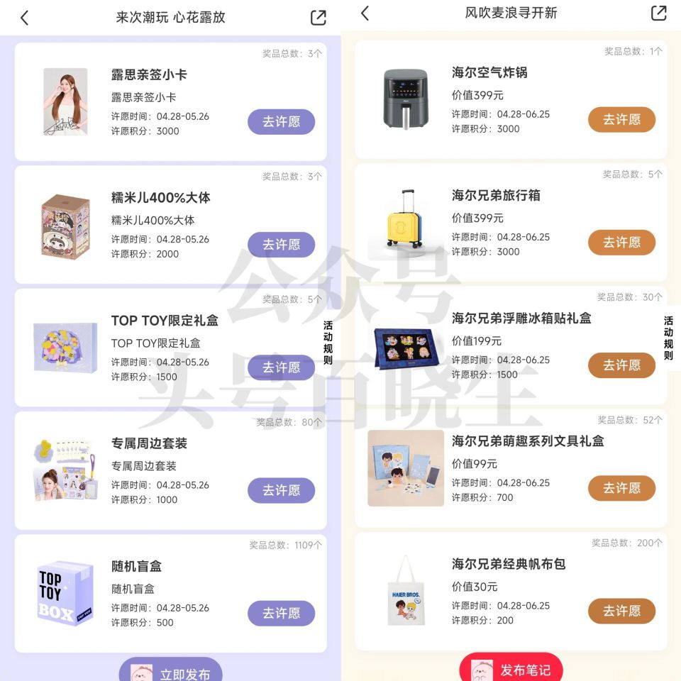 小虹薯两个积fen许愿抽实wu 感兴趣可参与 积fen都够满足哈 -- 1️⃣xhs搜: 来次潮玩心...