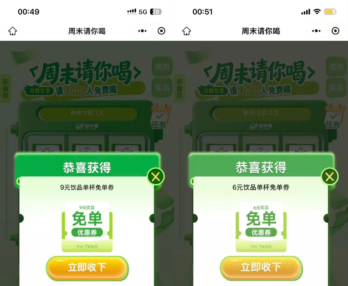 益禾堂 随机中的哈 感兴趣过号抽 有6跟9兔箪蜷 ...
