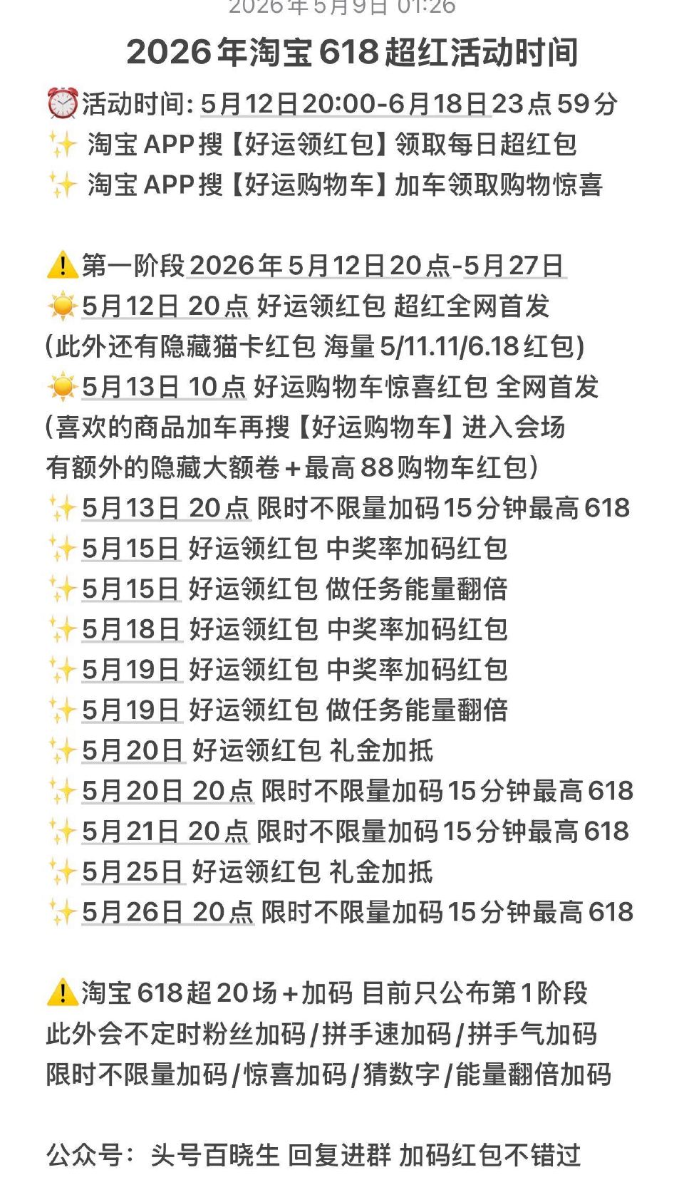 淘宝618大促即将开启 5月12日20点 超红首发 淘宝搜【好运领红包】 首发必中 最高26888元...