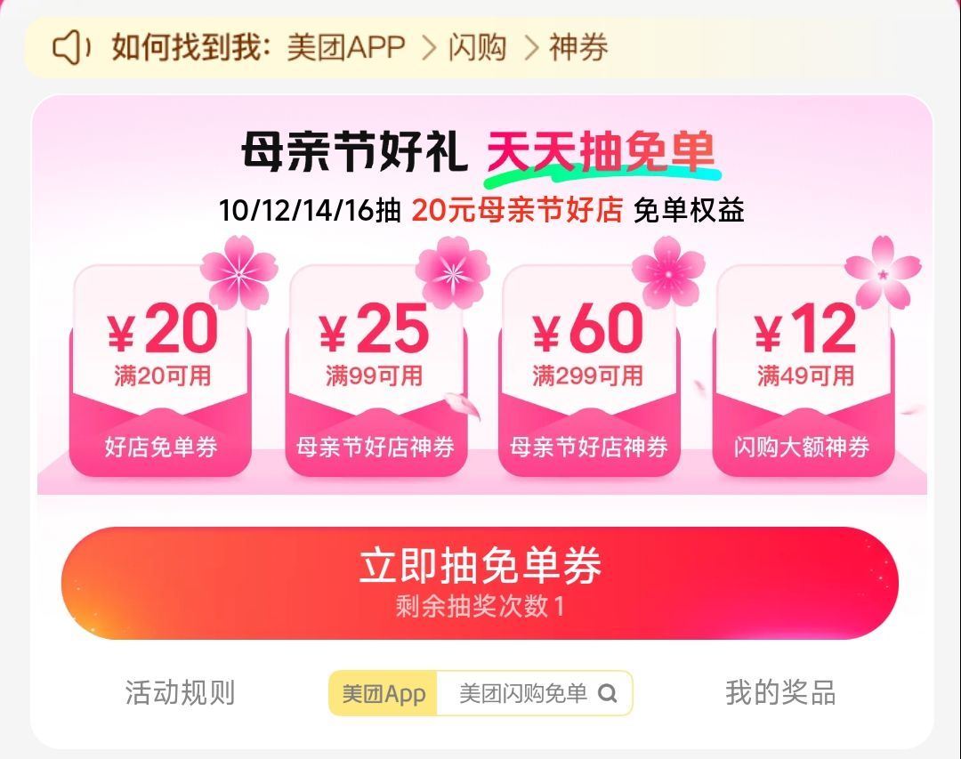 ⏰10点 这个卡40秒抽即可 美团-闪购-底部 抢神券 ⏰10点 12点 14点 16点 加码1w份...
