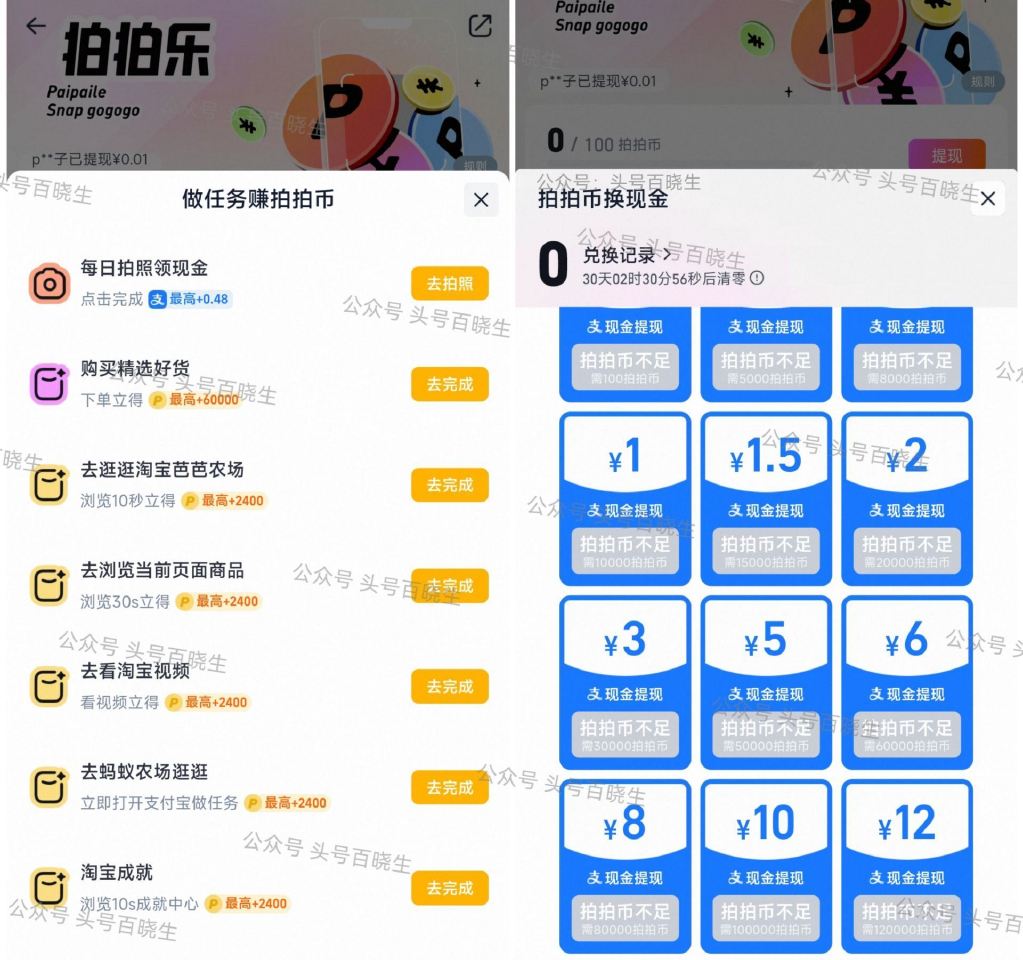 ⭐淘宝搜【拍拍le】 新的一月新一期 存到月底换 每天拍照可领最高0.48鸿包 日常很简单的 去攒拍...