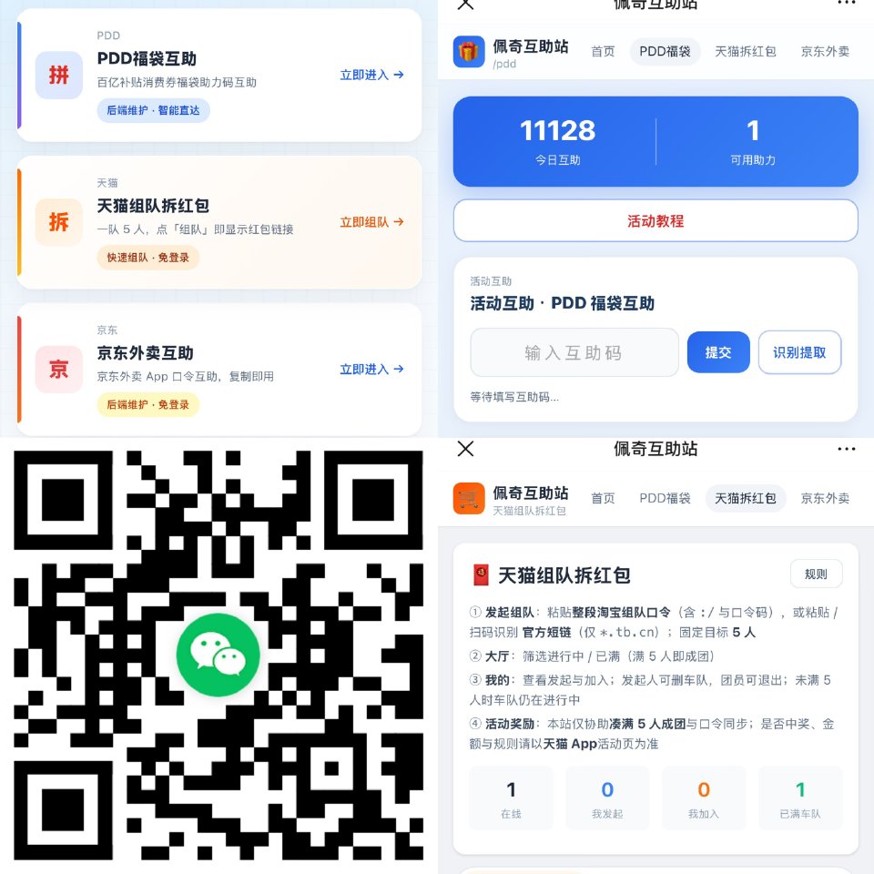 网站新上天猫组队 超快的 大家可以先体验 有问题私信 - 拼多多福.袋秒组队互助贴❗ 👉 浏览器打开...