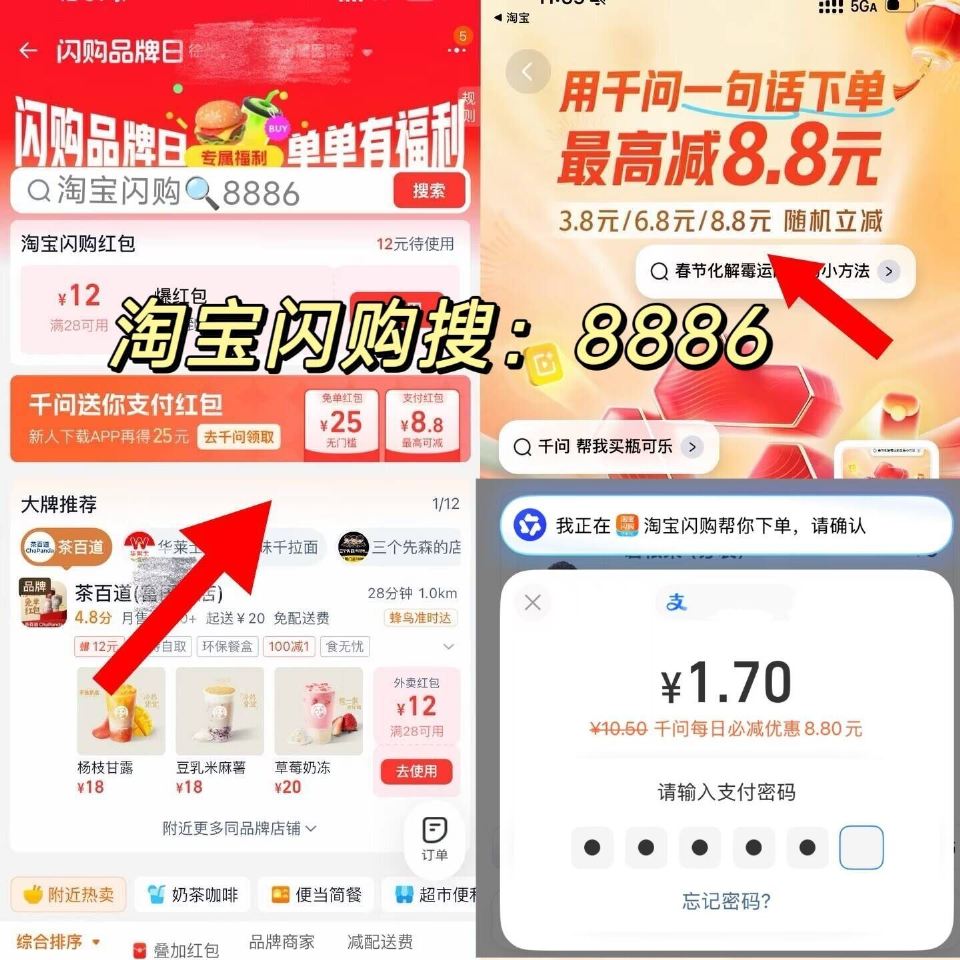 新增8886千问新人必减8元 千问日常点箪小技巧立减8.8💰 每日都能享受立减0.8-8.8哈 - ... 新增8886千问新人必减8元 千问日常点箪小技巧立减8.8💰 每日都能享受立减0.8-8.8哈 - ...