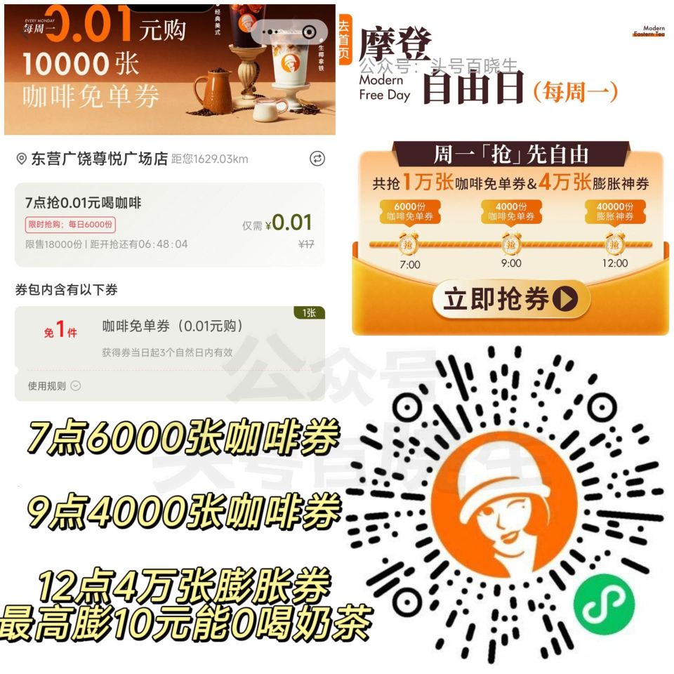 ⭐早起的小伙伴看看 1⃣【️沪上阿姨】⏰7点 9点 抢0.01抢咖啡倦 合计1万张 👉mp://zg...