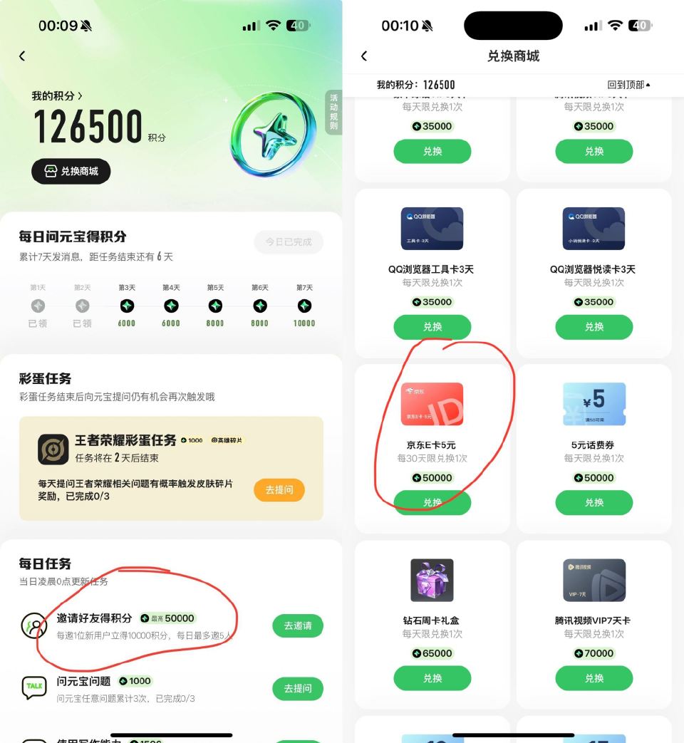 感兴趣去哈 元宝拉新用户 自己得1w 新号可得5w 可兌换5ek 认一设备一号哈 ...