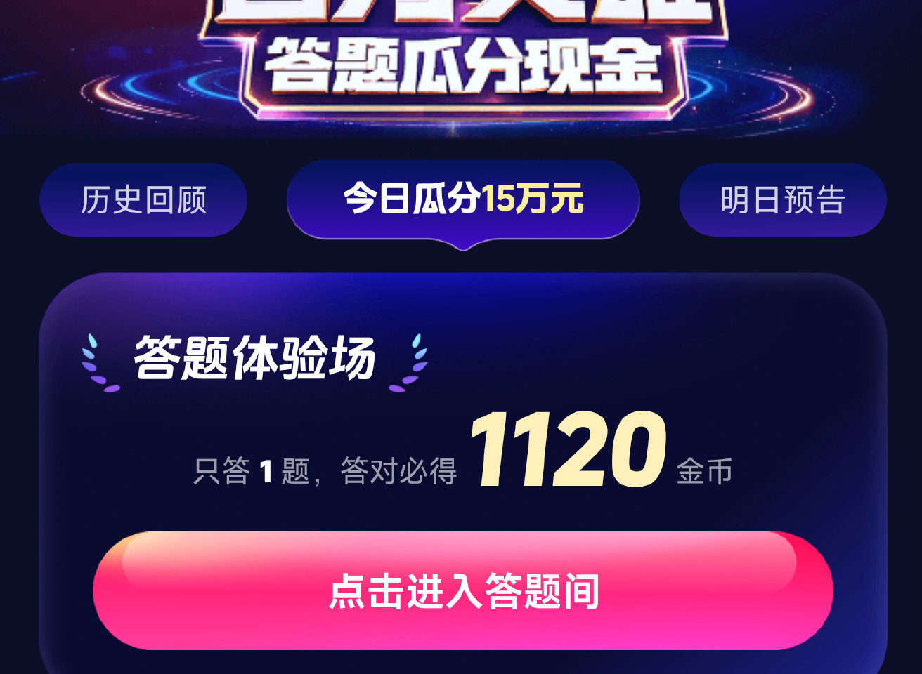 dy极速版 浮窗-百万英雄入口 现在有个体验场答题 简单答即可领1k-3k金bi 还可以 感兴趣去 ...