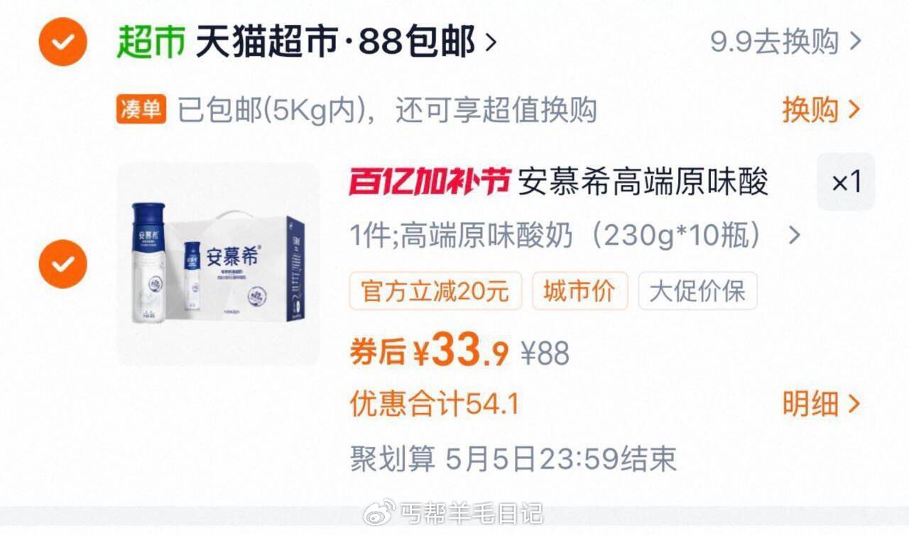 下拉点超补领39-6虹包 限地区，33.9亓 伊利 高端安慕希酸奶230g*10瓶...