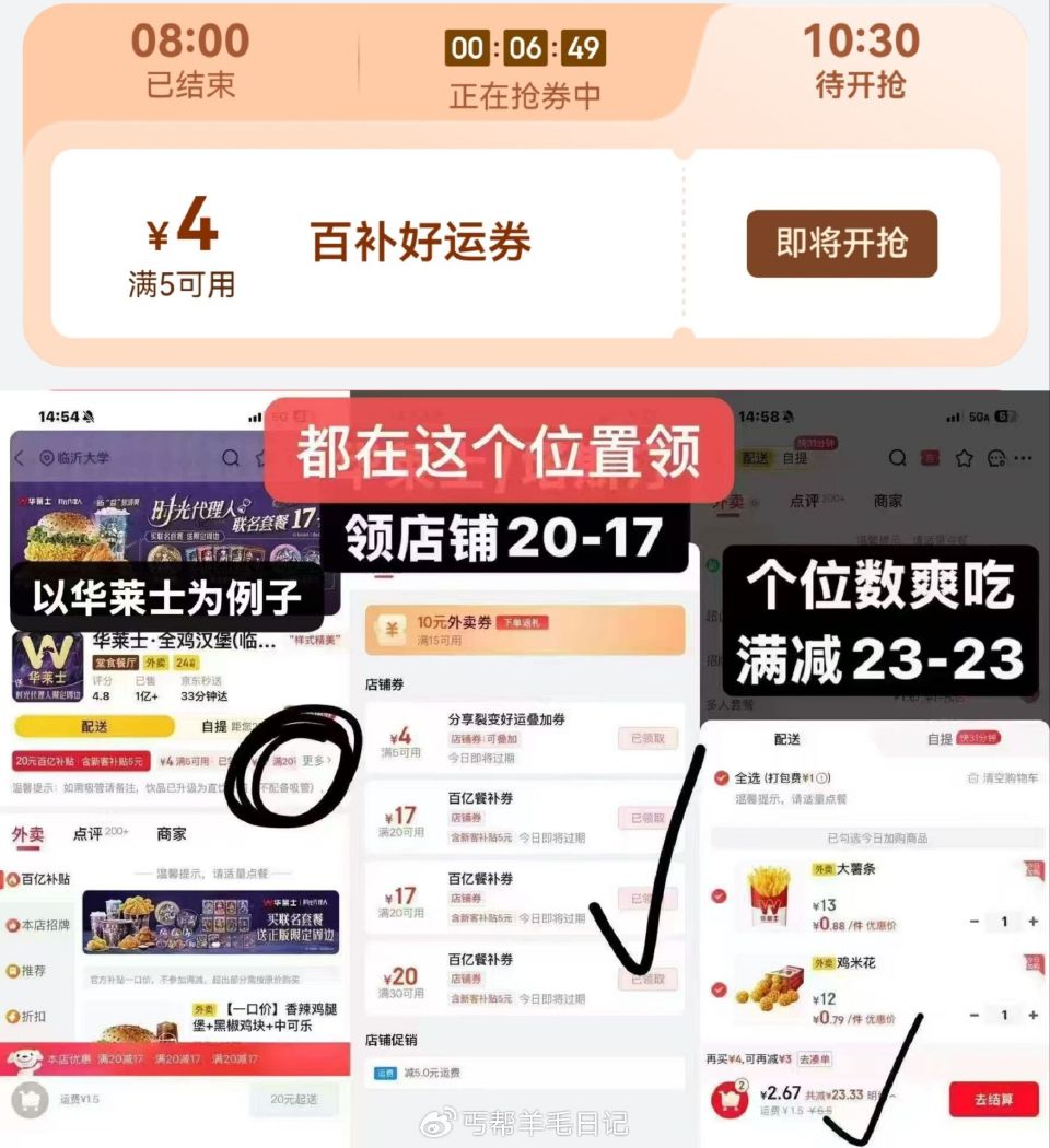 ⏰10点30 准备5-4直接嶺取 0-3💰/塔斯汀/华莱士🍔 很多店铺都能叠加自己选择 1️⃣5-4...