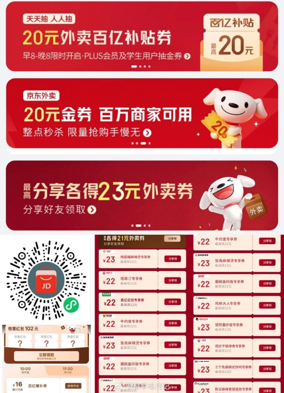 ⏰️8-23点横幅 整点抢29-20券 💖丐友友京东搜：外卖补助105 🔗 ❗️10点30/11点3...