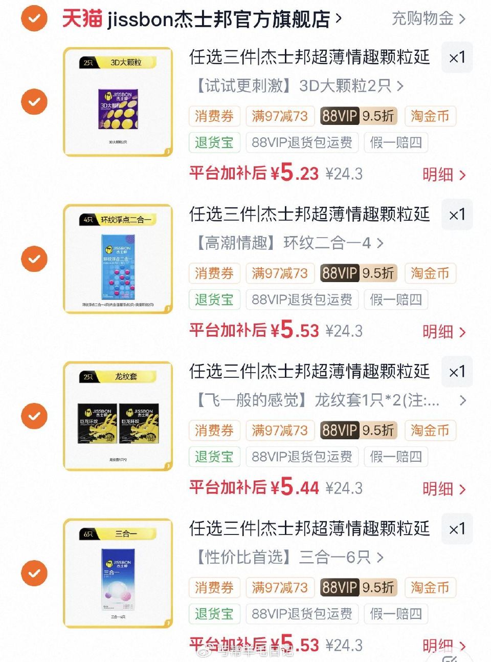 拍4件（5.4/件）‼ 杰士邦 各种安全套...