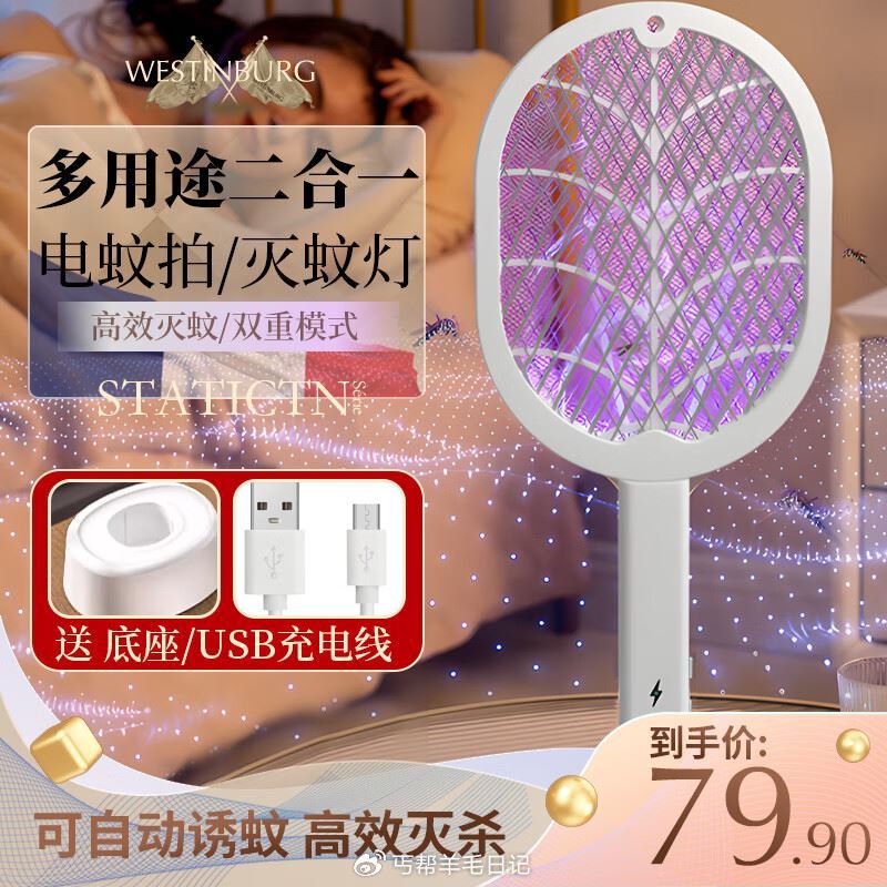 Westinburg 充电式电蚊拍+底座 19.9亓 【电蚊拍/灭蚊灯 式】 ...