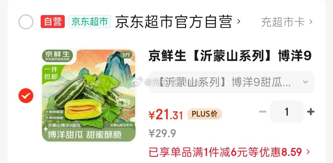 领2-1.1 京鲜生【沂蒙山系列】博洋9号甜瓜礼盒 净重3斤 单果200g+ 【21】 领8折券 禧...