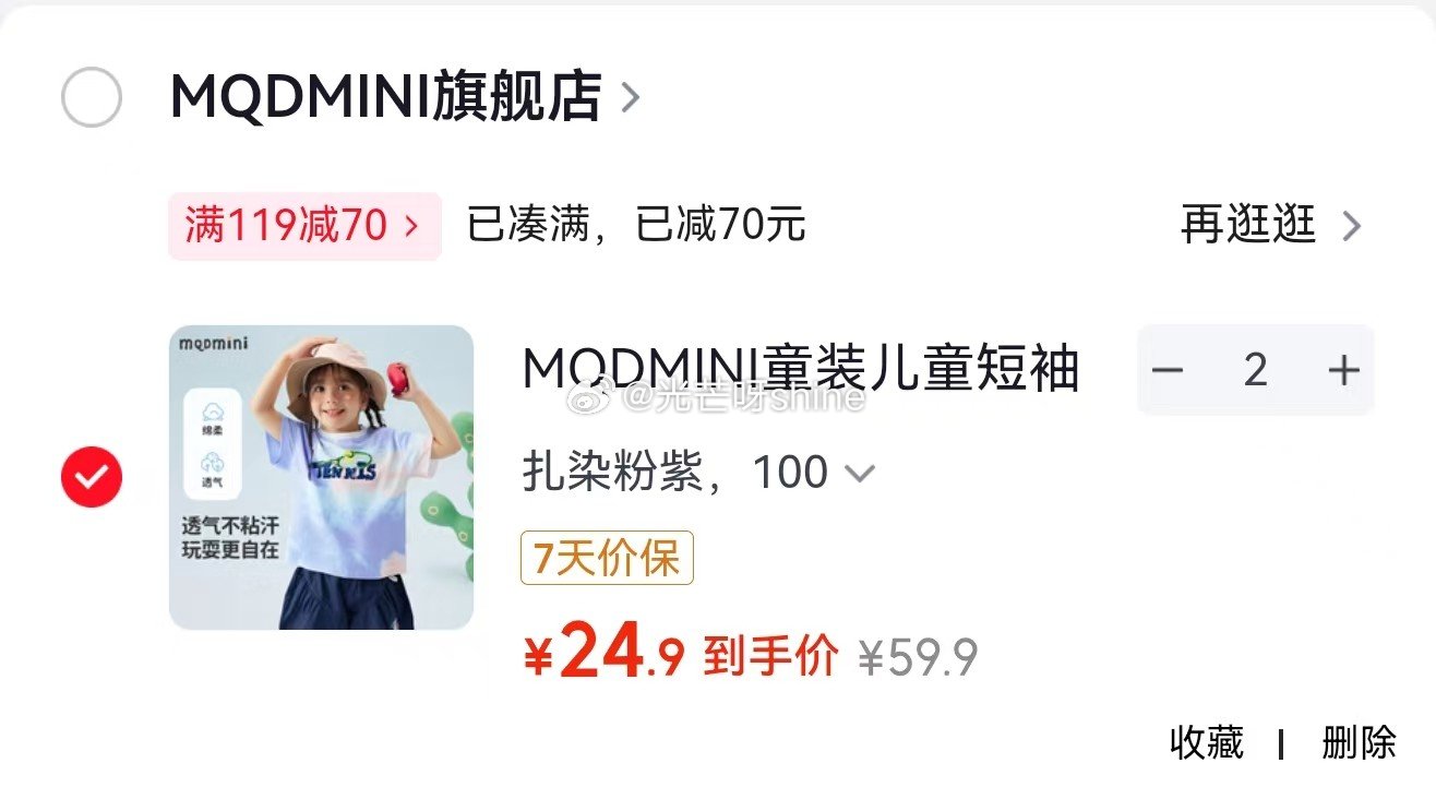 领119-70 MQDMINI 童装儿童短袖T恤，任选2件【49.8】...