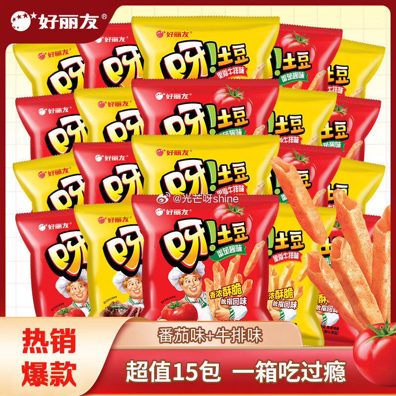 领39-16 好丽友  （ORION）呀土豆零食大礼包超值15包，拍2件【25.8】 领49-12 ...