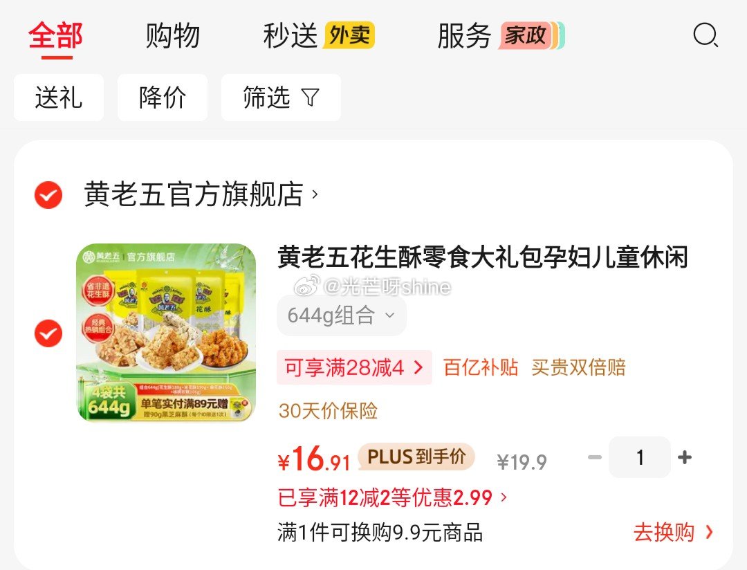 黄老五 花生酥零食大礼包644g组合【17.9】...