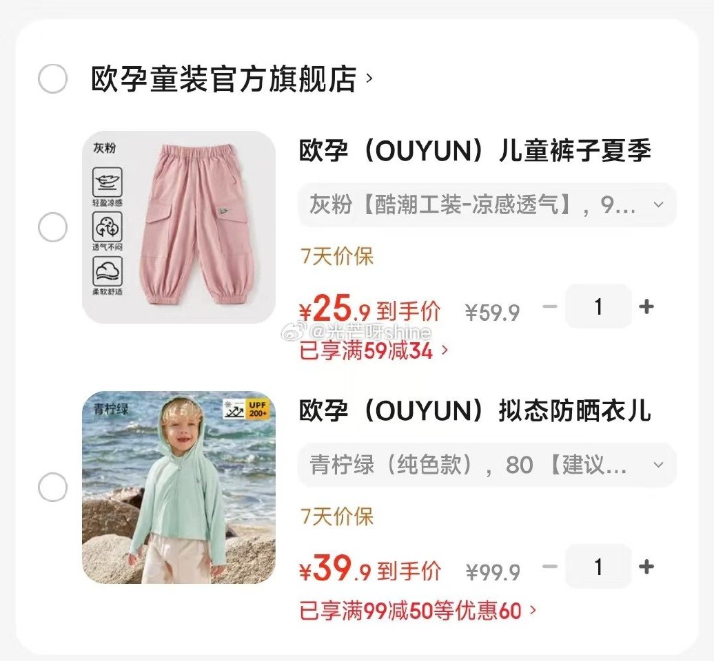 欧孕  （OUYUN）儿童裤子夏季薄款防蚊长裤【25.9】 欧孕  （OUYUN）拟态防晒衣儿童变色...