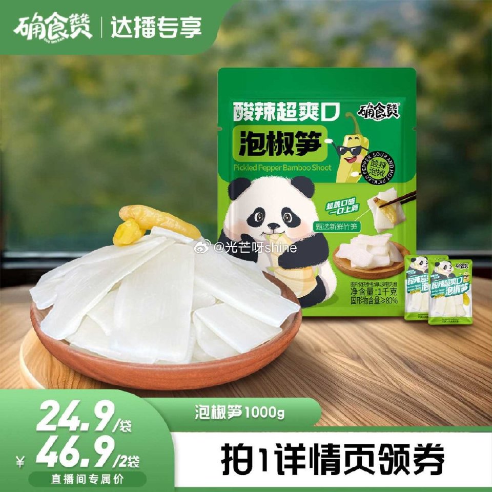 进省钱卡页面 进林依轮主播直播间 180号 半斤泡椒笋片【0】， 380号 30支喜之郎脆脆冰【2....