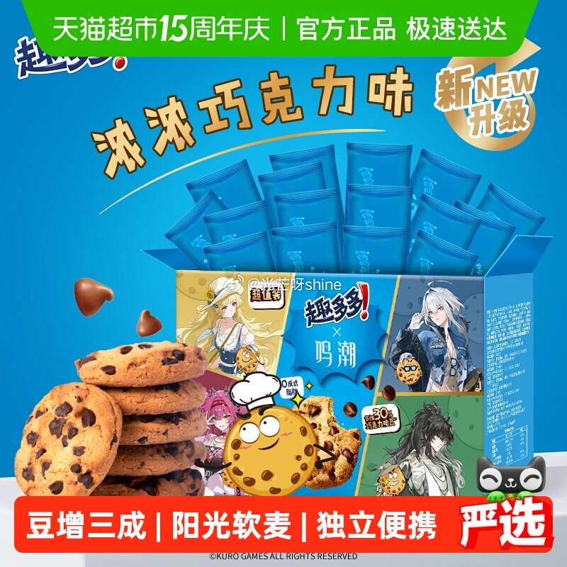 【猫超】 趣多多香脆曲奇饼干510g，到手【10.32】 1️⃣弹礼金领取， 2️⃣进省钱卡页面 3...