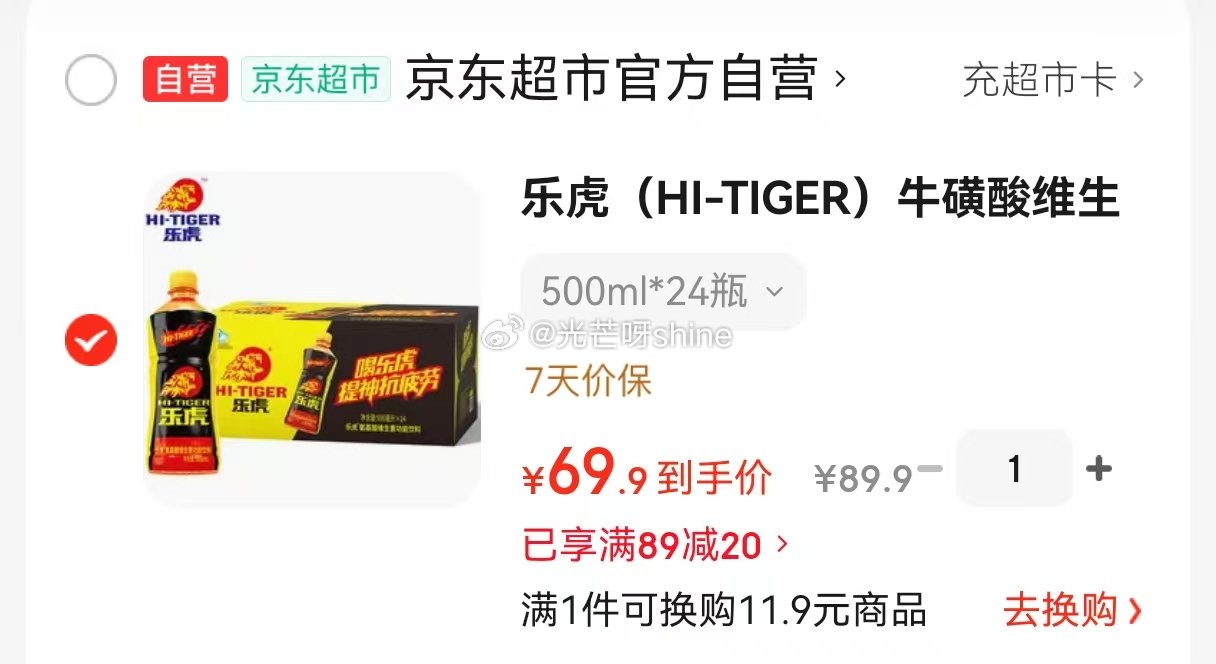 限上海、浙江地区 领89-20 乐虎 （HI-TIGER）牛磺酸维生素补充能量体力饮料500ml*2...