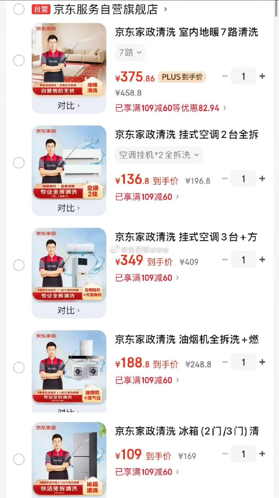 领69-30 领109-60 京东家政清洗 挂式空调2台全拆洗【136.8】 京东家政清洗 挂式空调...