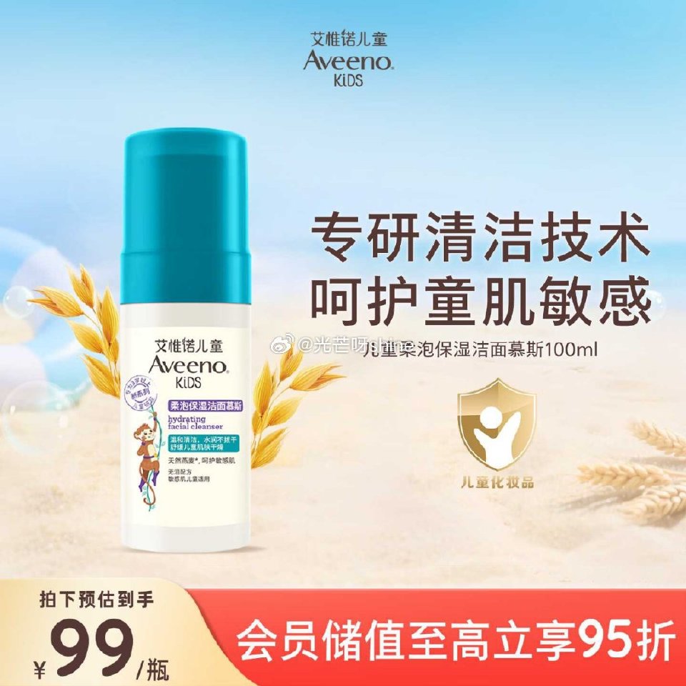 领黑五200-20， 上海9.5折消费劵， 艾惟诺 （Aveeno）可卸防晒洁面慕斯100ml 弹9...