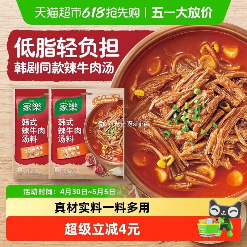 【猫超】 家乐韩式辣牛肉汤酱速食汤料包30g*2包， 浏览收藏，进金币频道...