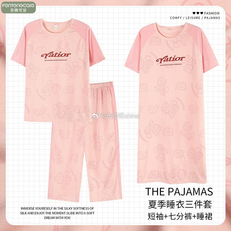 芬腾可安 三件套 睡裙+七分裤+短袖【39】...