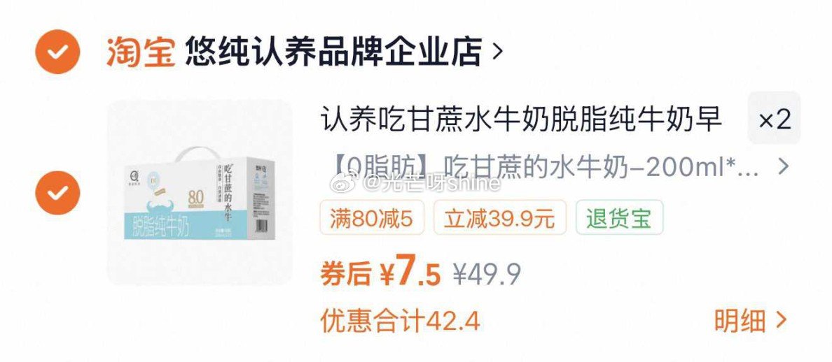 认养吃甘蔗水牛奶脱脂纯牛奶10盒，关注店铺5劵，拍2件【15】...
