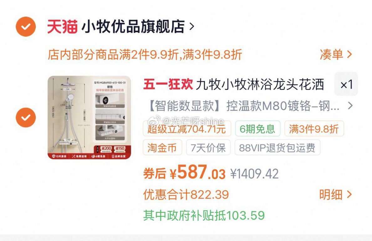 九牧小牧卫浴淋浴器花洒套装，国补后【587】，...