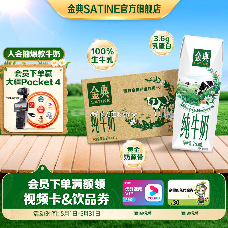 领99-30， 伊利金典纯牛奶250ml*16盒  3月产 凑后【28.88】 凑单，...
