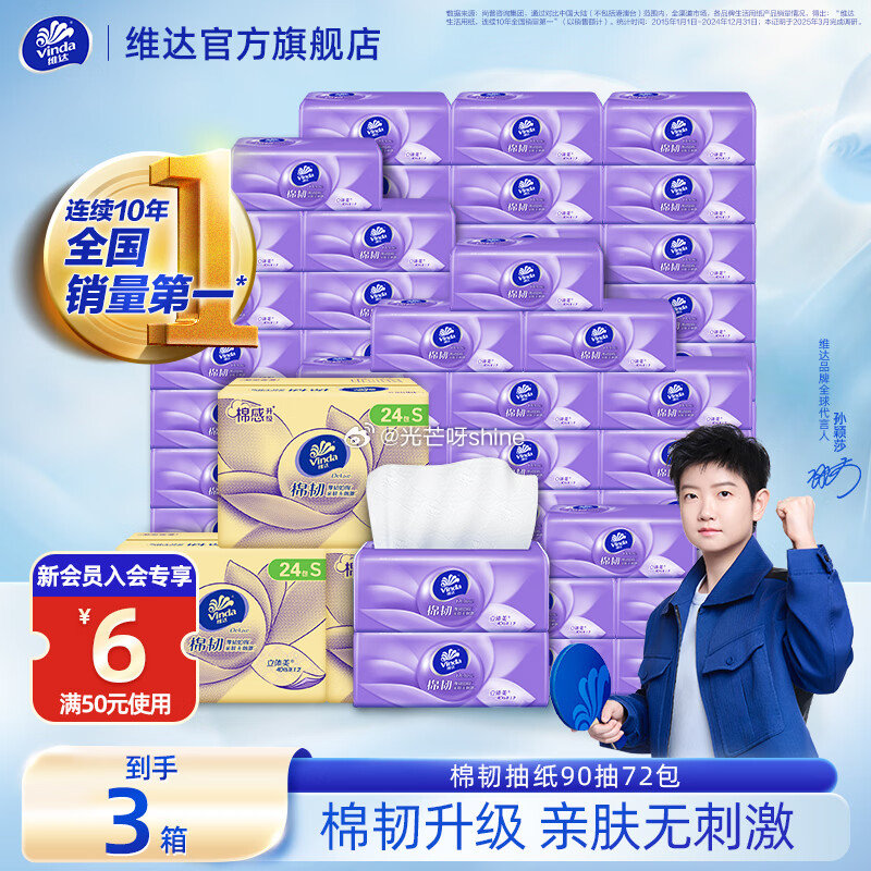 家清159-50 维达 超韧抽纸S码 3层 100抽*72包【71.7】 维达 抽纸棉韧 3层 90...