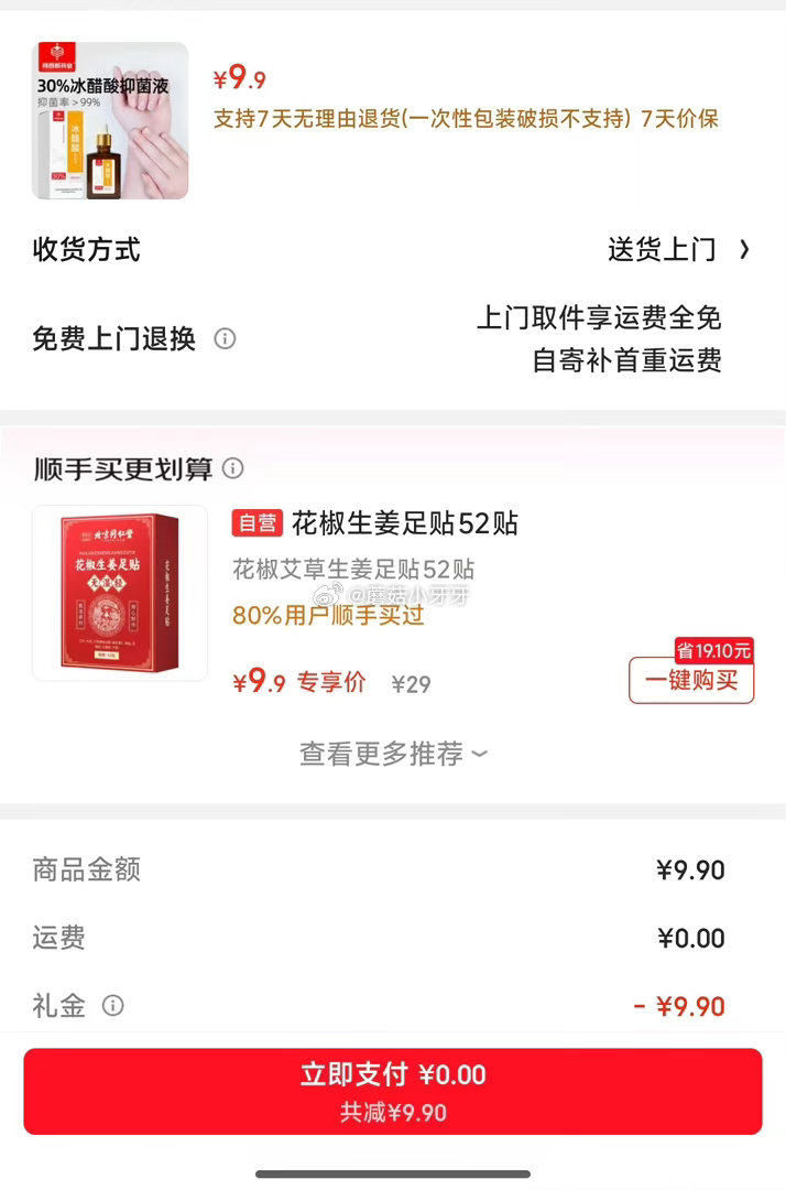 试用 杨四郎药业30%冰醋酸抑菌液涂剂溶液 有首单0...