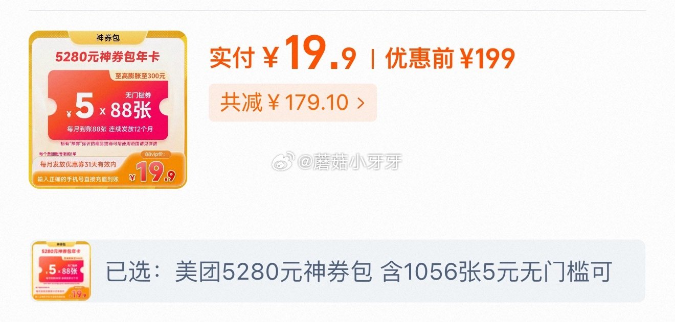 美团神券包年卡 每月到账88张 连续发放12个月 限88vip会员【19.9】...
